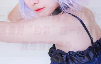 其实我一直在想，Arty亚缇这种cos合集，算不算是对“约尔”的一种颠覆？反正我感到很意外。