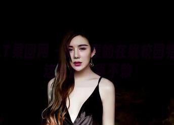 GIRLT果团网 – 陈雅漫的在线校园特辑：这资源可真不赖