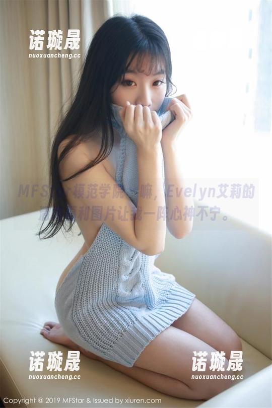 MFStar模范学院-Evelyn艾莉 MFStar模范学院 - 嘛,Evelyn艾莉的清纯福利图片让我一阵心神不宁。