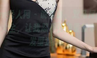 Xiuren秀人网 – 说实话，双马尾的周慕汐图片大全，让我忍不住想重新审视我的发型选择。