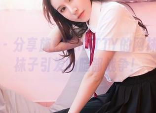 嗲囡囡 – 分享施忆佳KITTY的网袜：一双袜子引发的腿部战争！