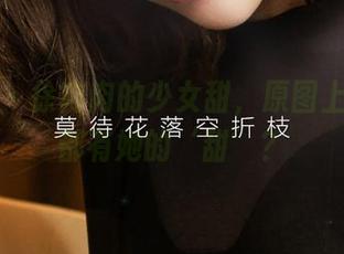 爱尤物 – 徐肉肉的少女甜，原图上下左右都有她的‘甜’？