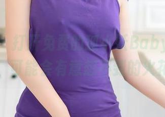 秀人网 – 打开免费的狐小妖Baby双人作品，可能会有意想不到的火花哦