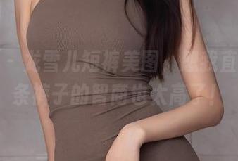 秀人网 – 龙雪儿短裤美图，恕我直言，这条裤子的智商也太高了！