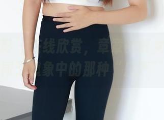 绮梦摄影 – 在线欣赏，章章的修女高清，不同于想象中的那种“庄严”。